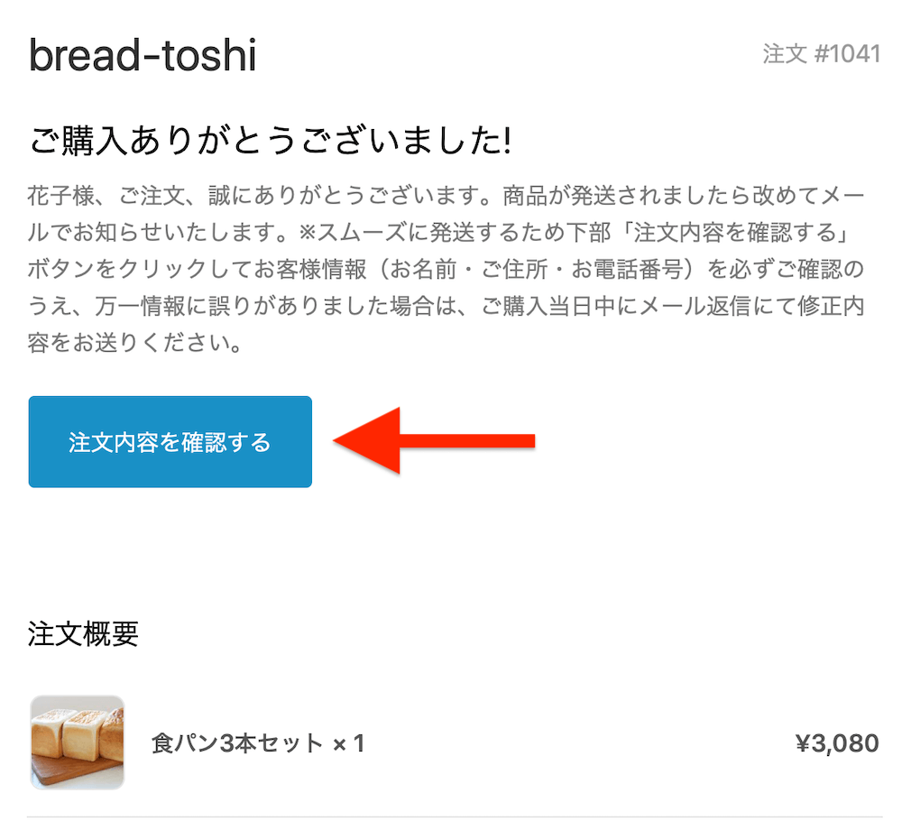 注文完了メール